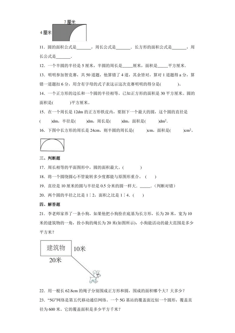 人教版六年级上册圆的面积练习卷_第2页