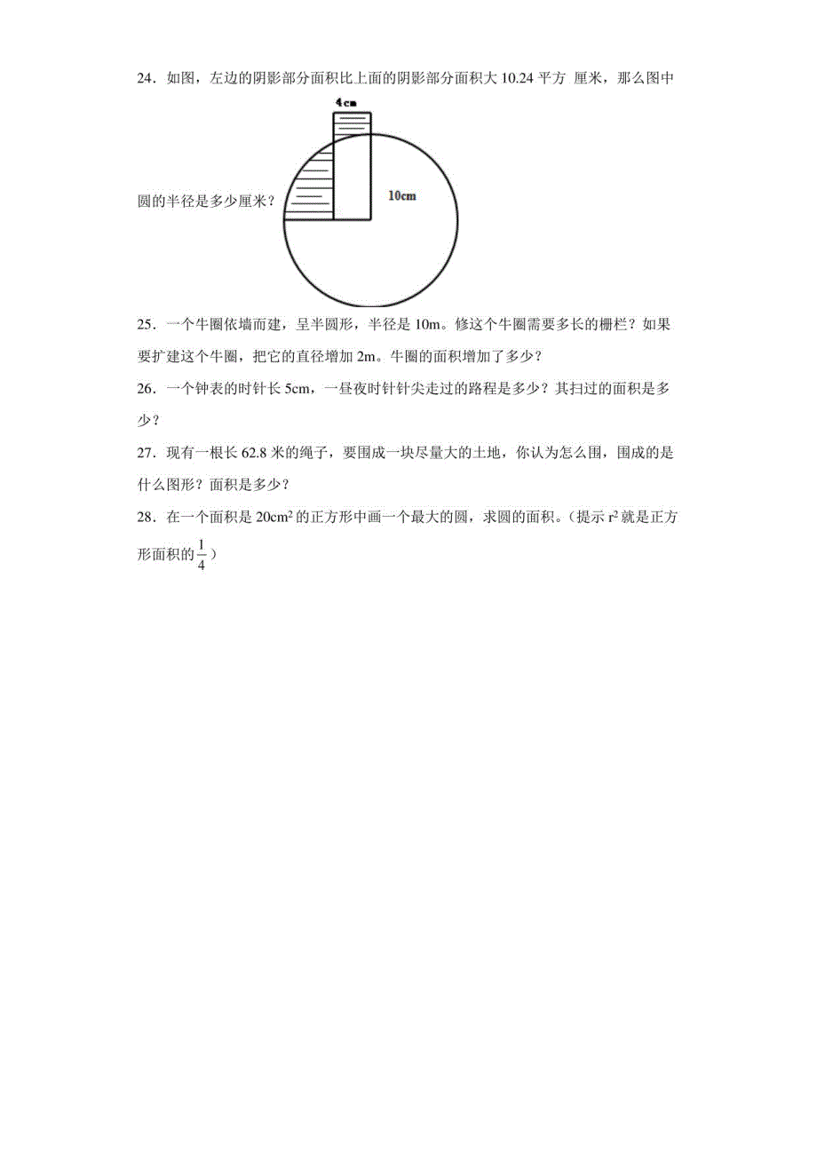 人教版六年级上册圆的面积练习卷_第3页