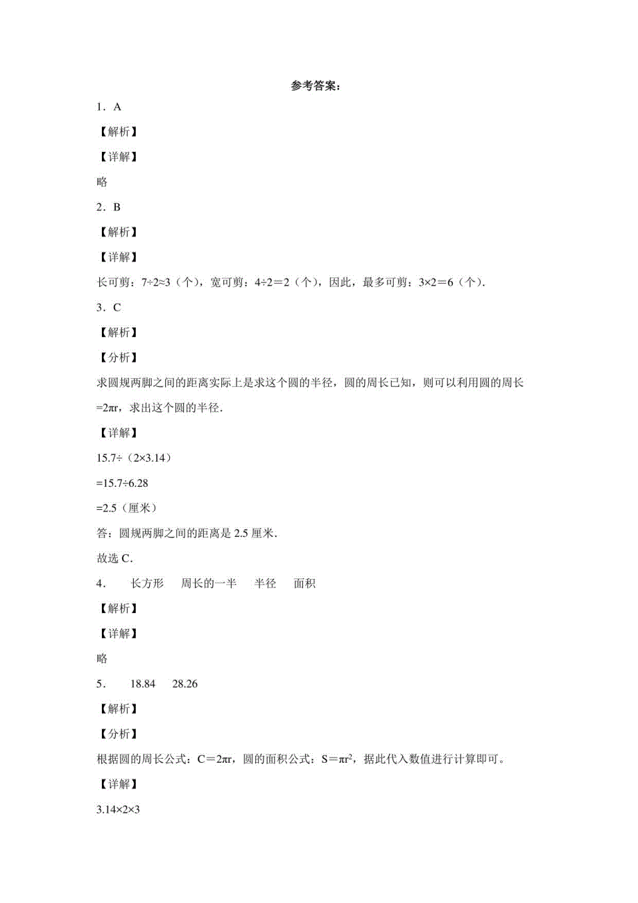 人教版六年级上册圆的面积练习卷_第4页