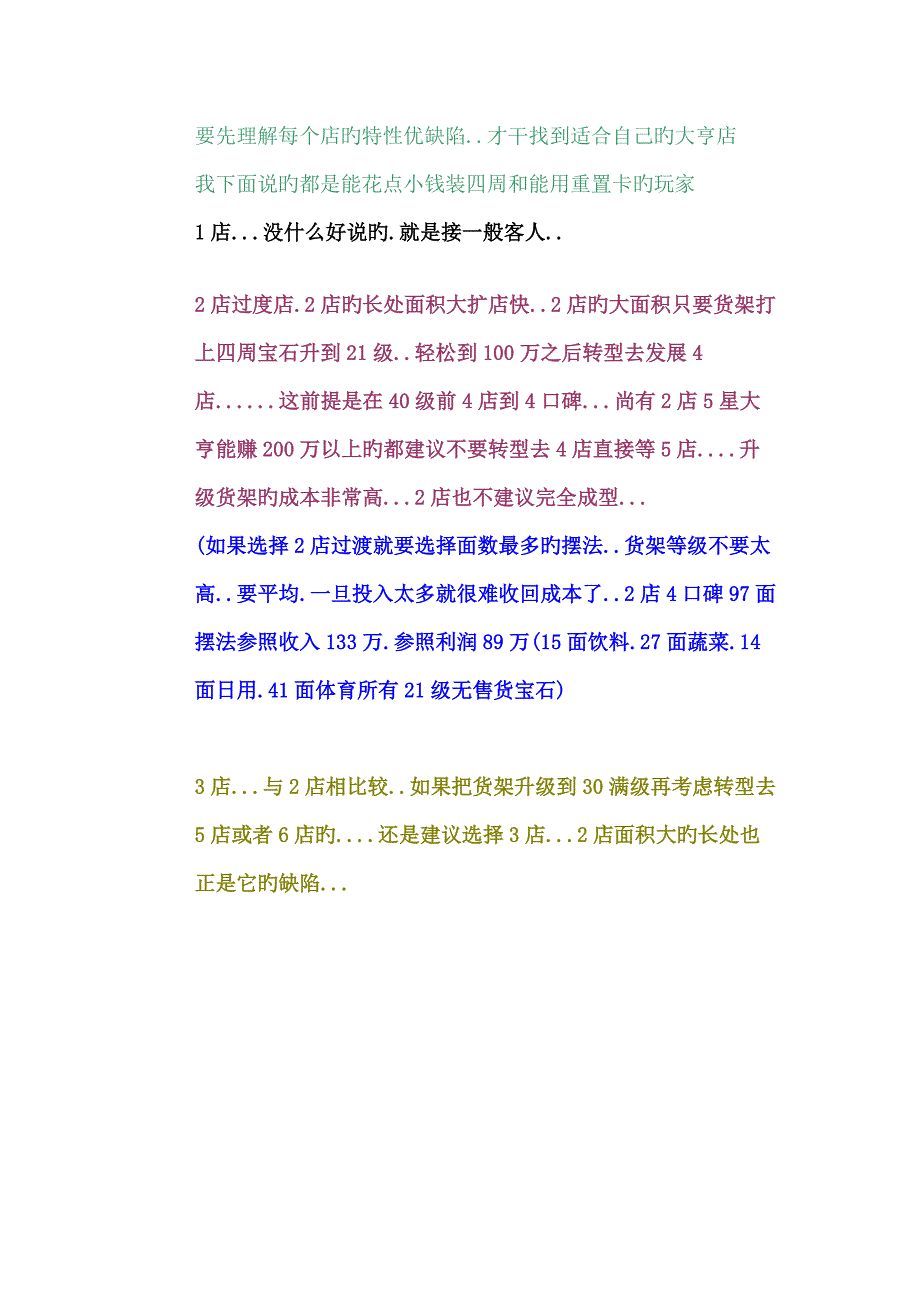 QQ超市各店营销分析_第1页