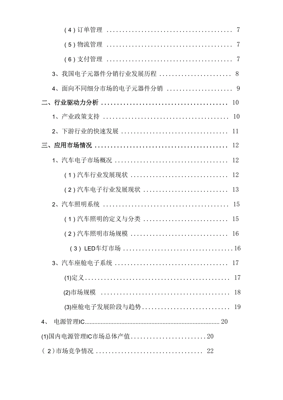 2021年电子元器件分销行业分析报告_第2页