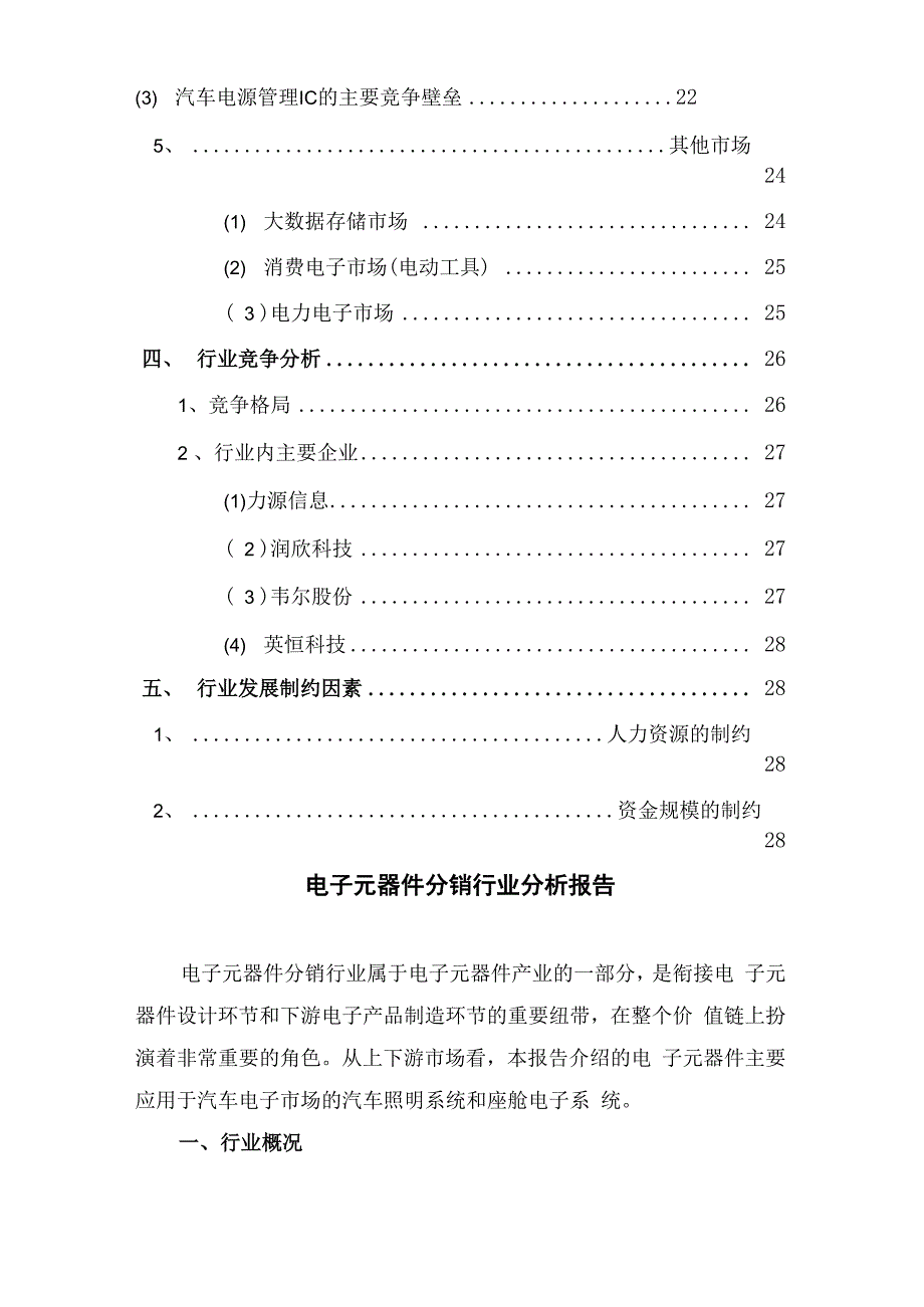 2021年电子元器件分销行业分析报告_第3页