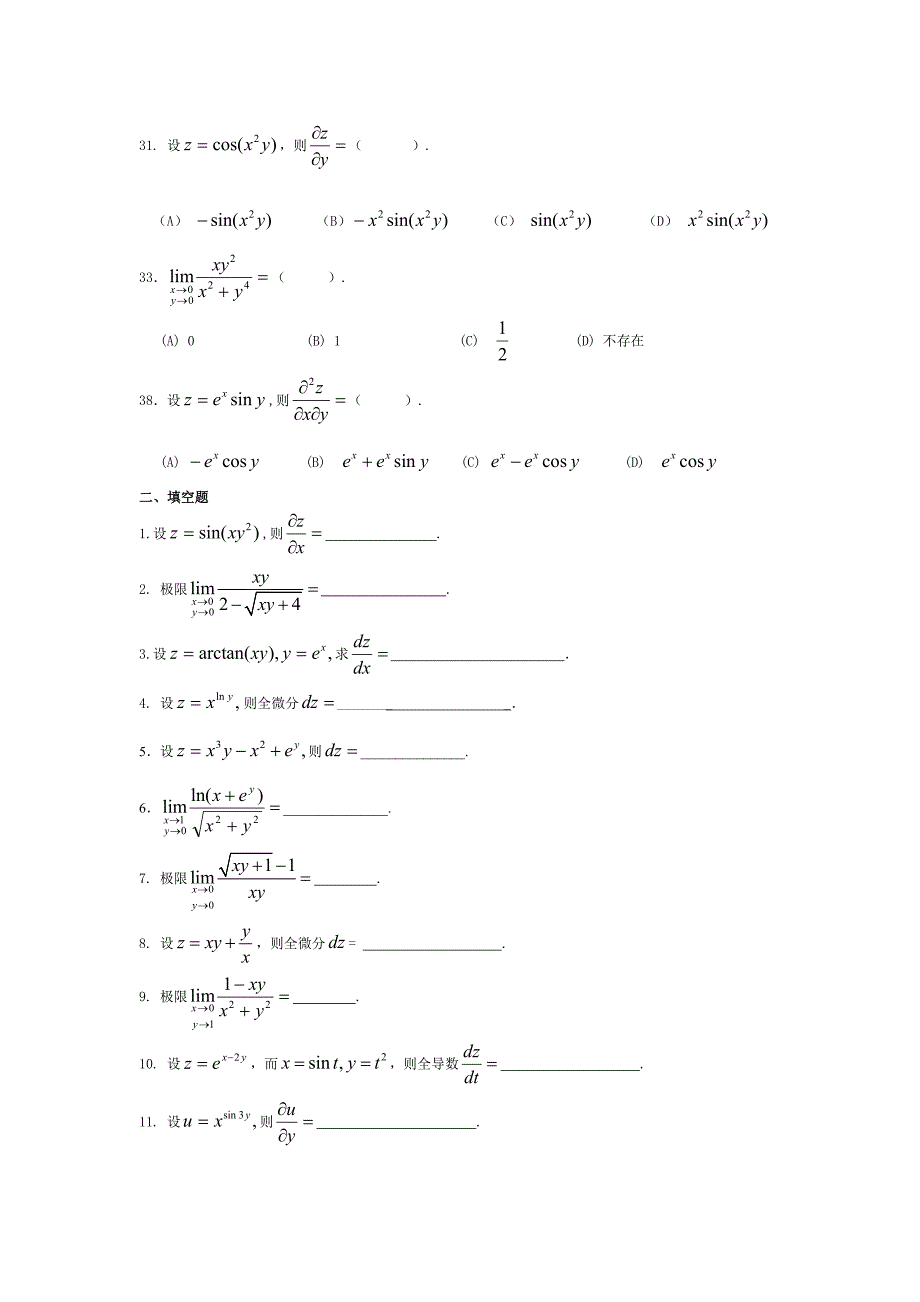 多元函数微分学复习题1_第4页