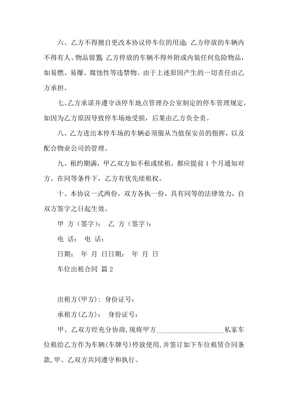 关于车位出租合同汇总九篇_第2页