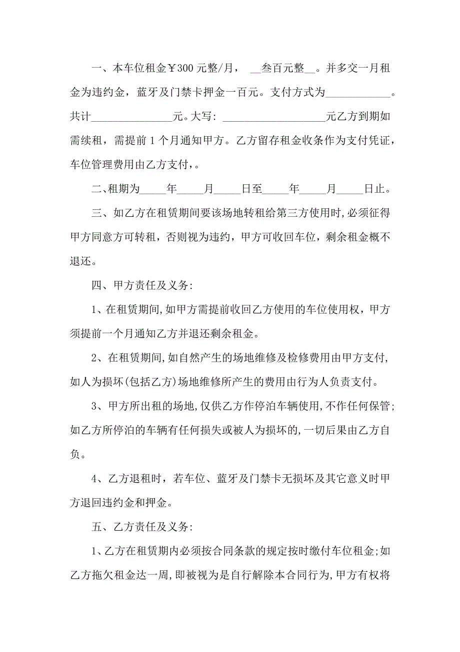 关于车位出租合同汇总九篇_第3页