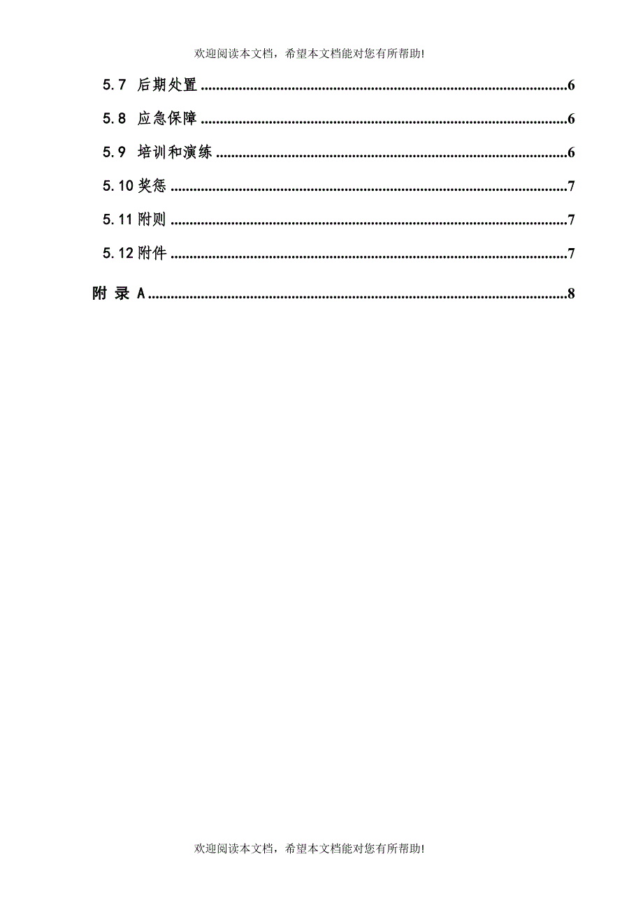 电力企业综合应急预案编制导则_第3页