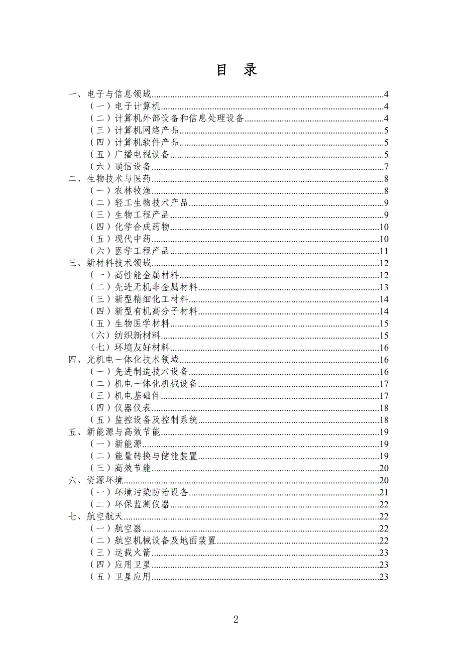 国家重点新产品计划.doc_第2页