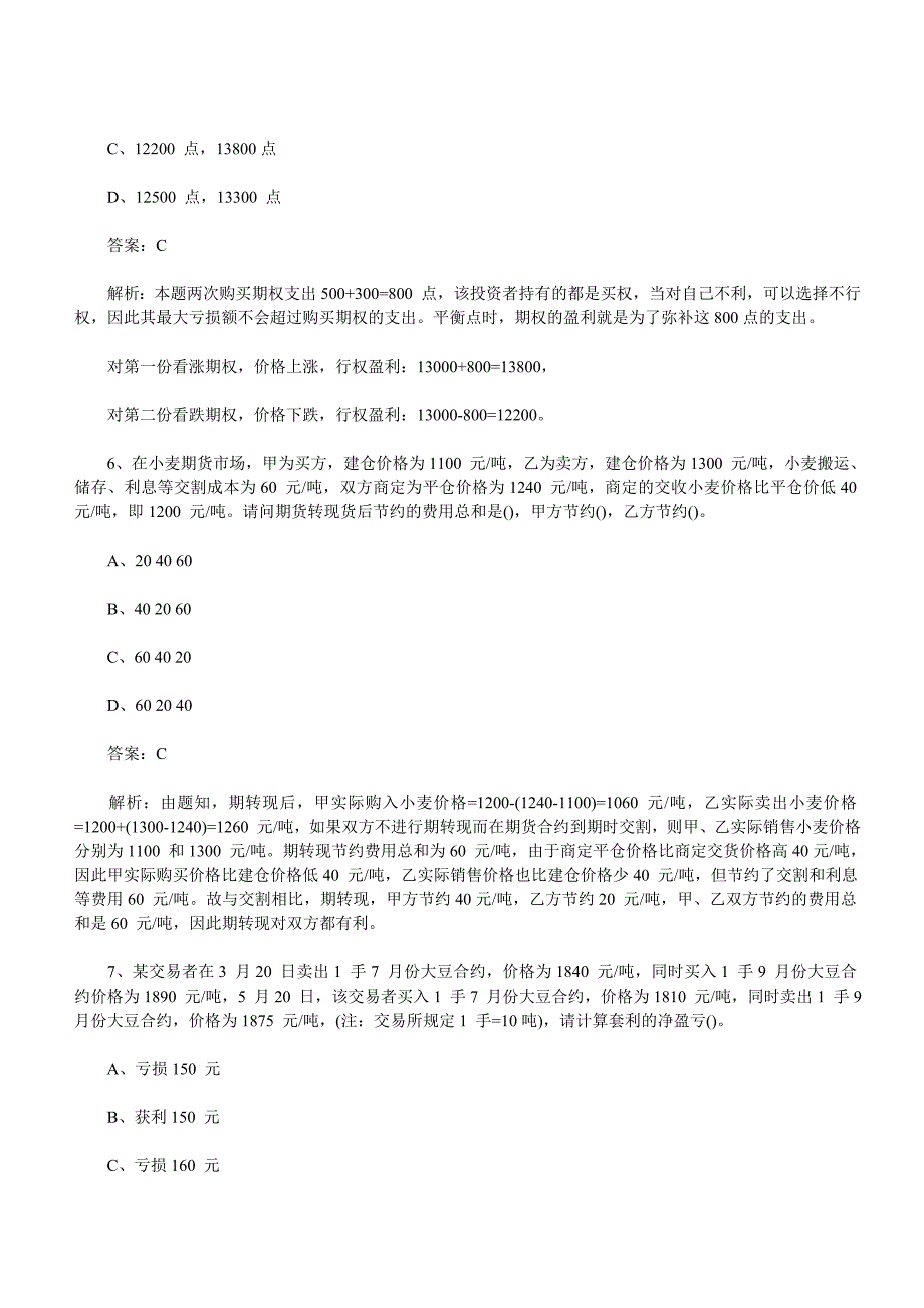 期货从业考试计算题汇总(有详细讲解).doc_第3页