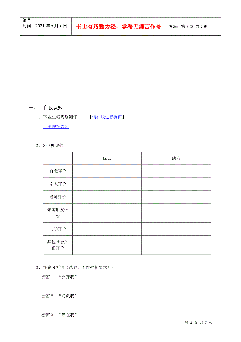 职业生涯规划设计方案_第3页