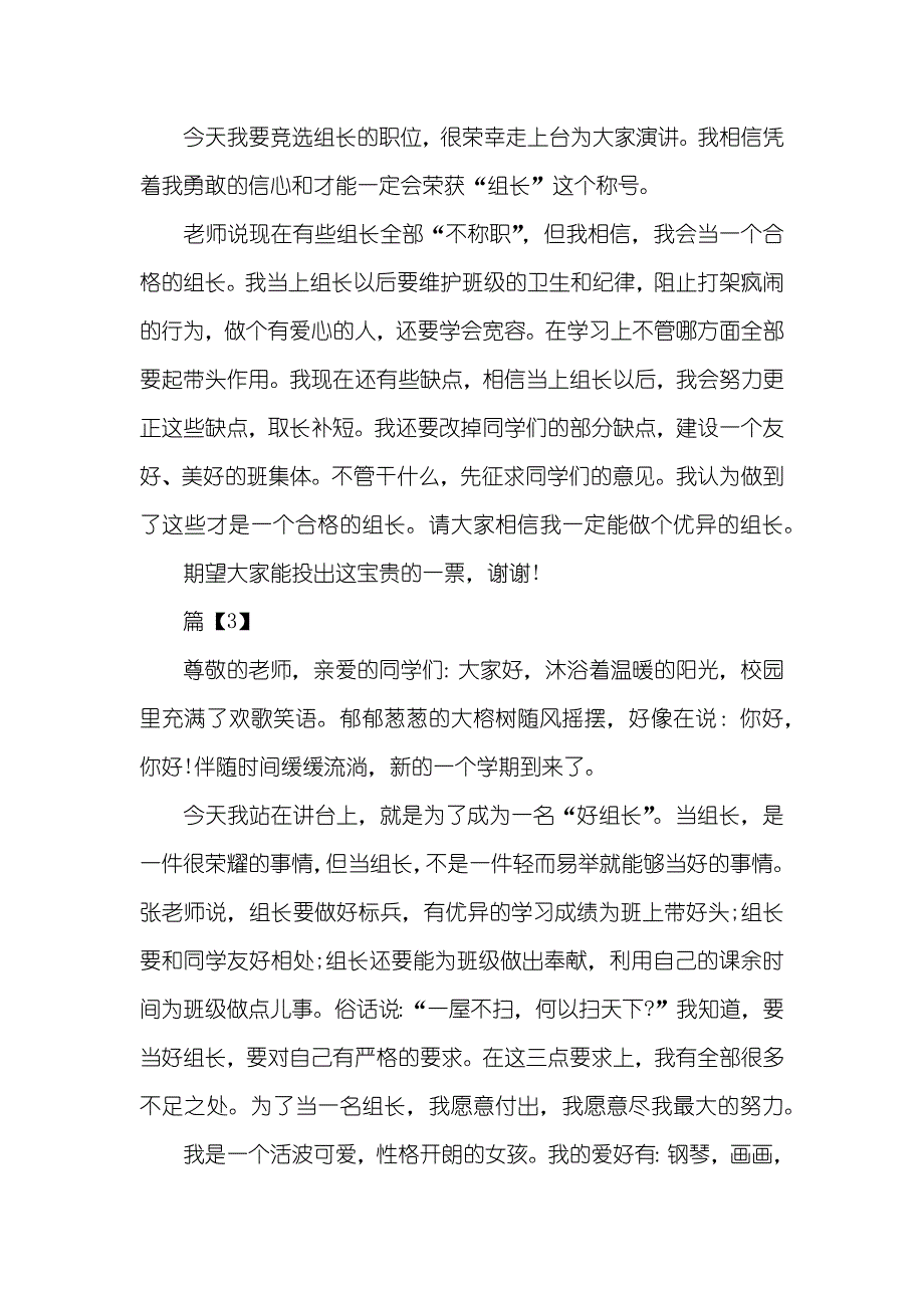 竞选组长演讲稿300字_第2页