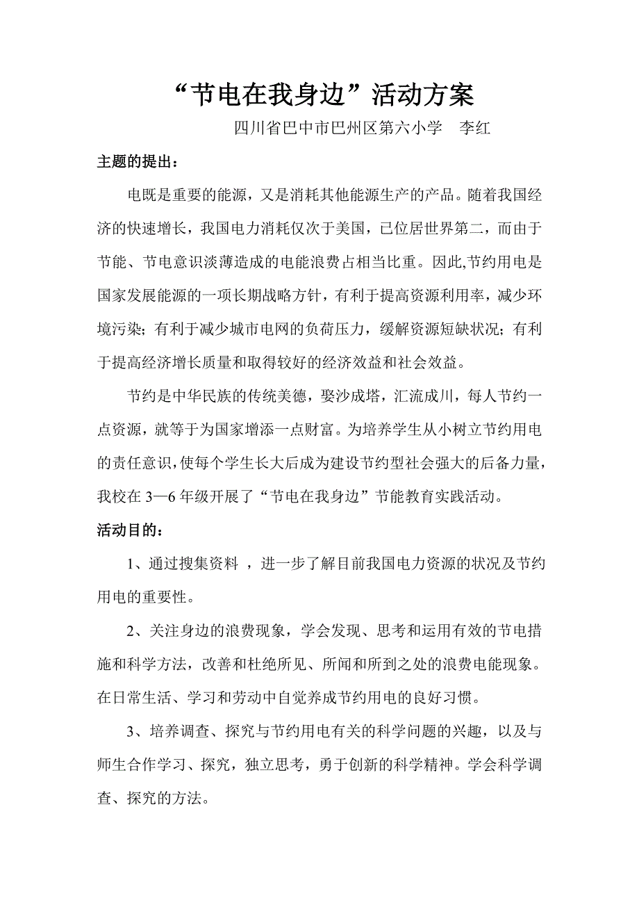 节电在我身边活动方案_第4页