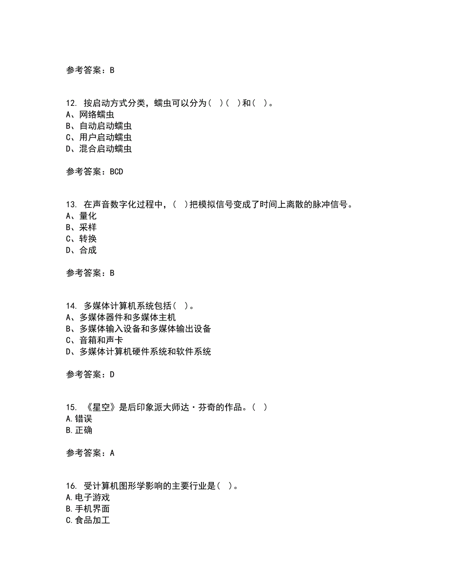 南开大学21春《数字媒体技术》在线作业二满分答案90_第3页