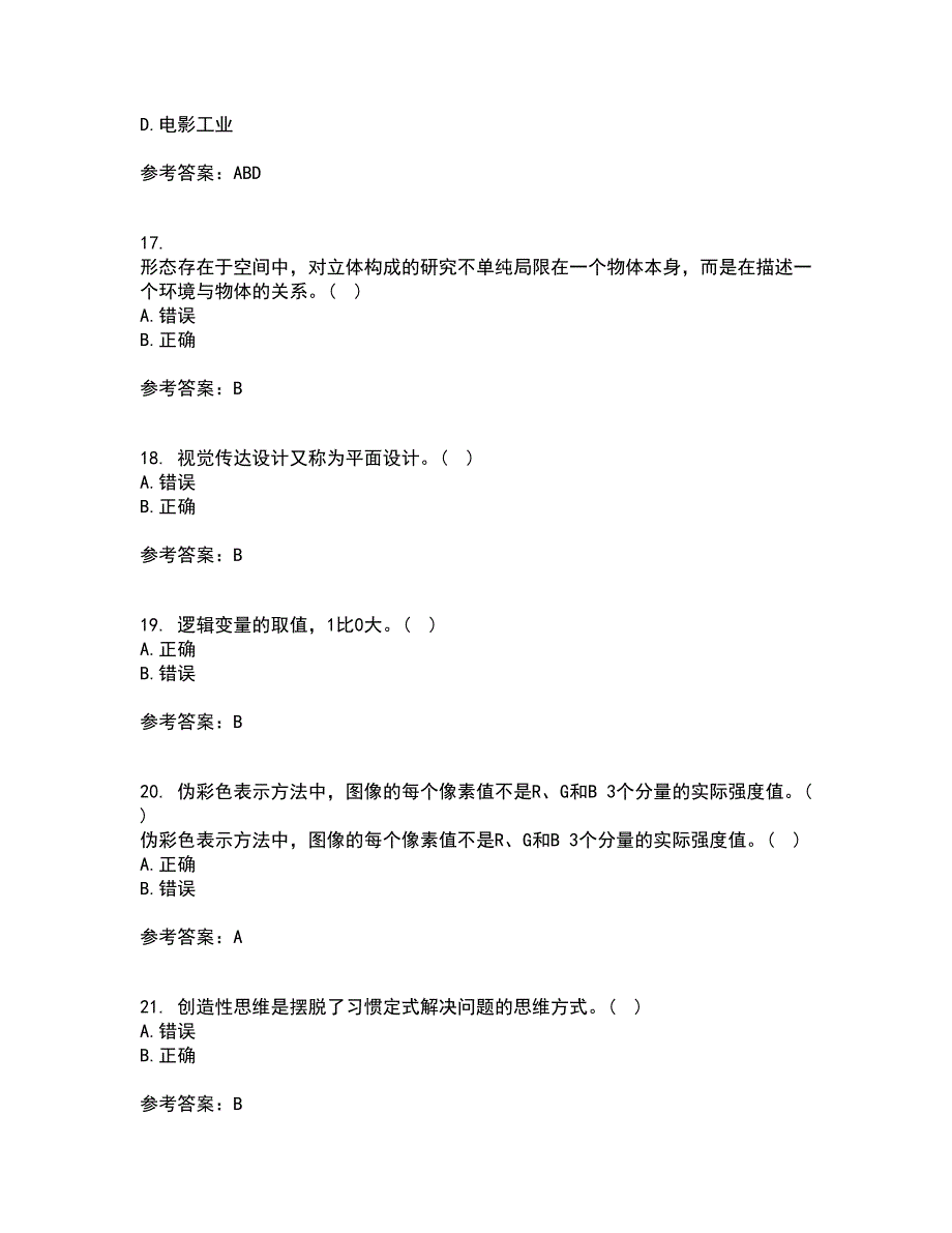 南开大学21春《数字媒体技术》在线作业二满分答案90_第4页