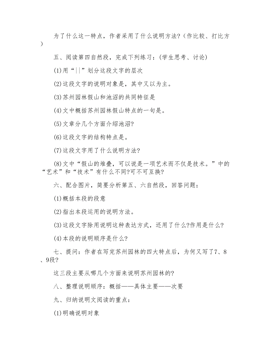 人教版八年级上册语文《苏州园林》学案_第3页