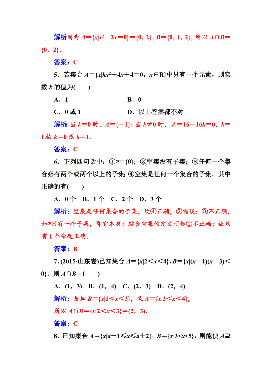 数学必修1苏教版习题：章末过关检测卷一 Word版含解析_第2页