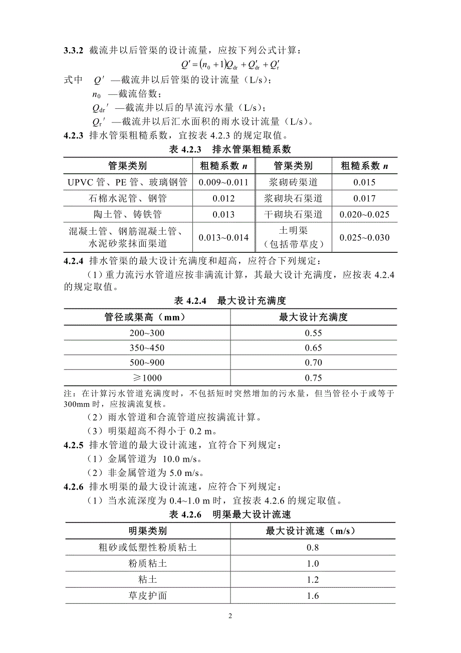 排水部分表格.doc_第2页