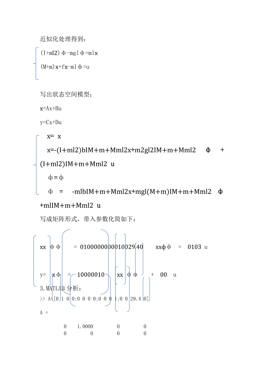 直线一级倒立摆系统实验报告_第3页