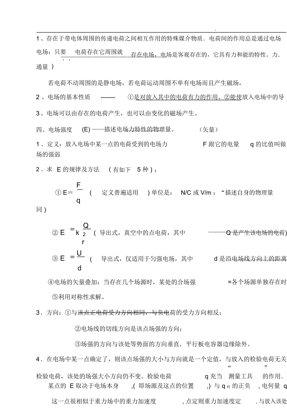 物理选修3-1-知识点总结_第3页