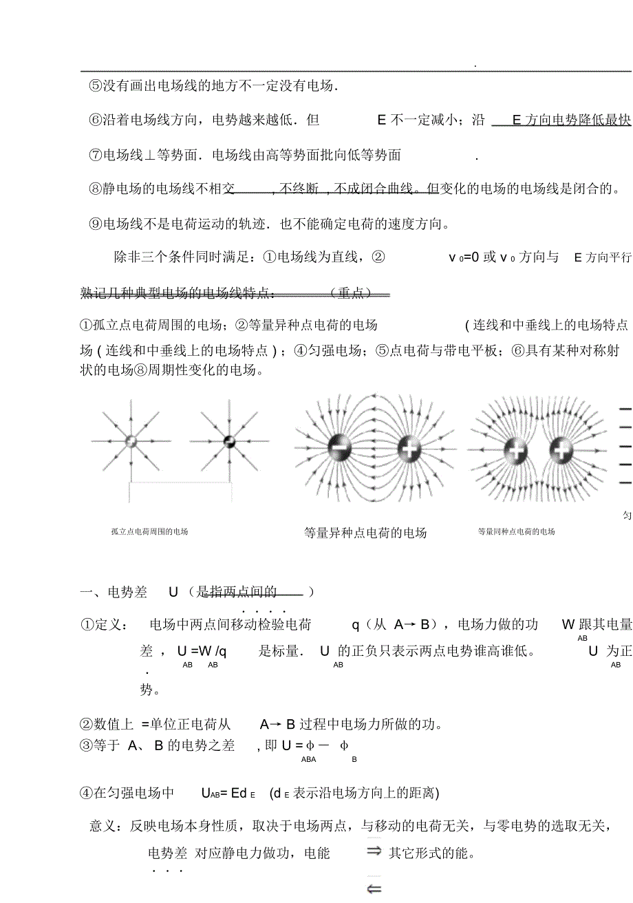 物理选修3-1-知识点总结_第5页