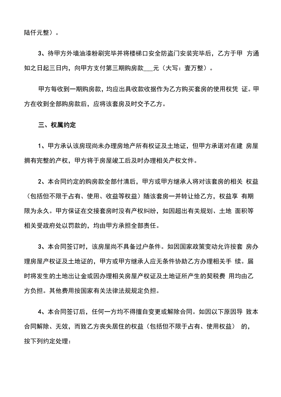 农村小产权房买卖合同_第2页