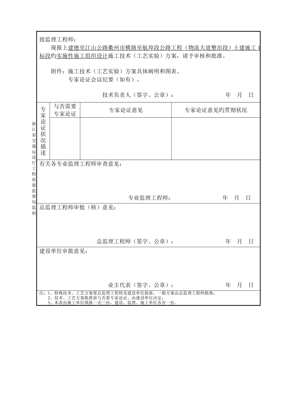 实施性综合施工组织设计_第4页