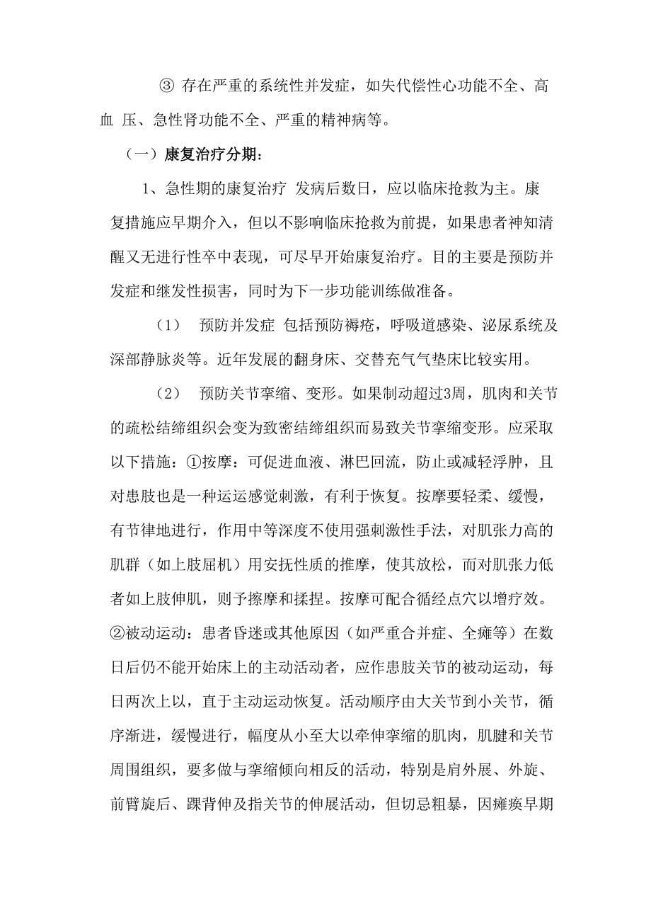 康复科优势病种诊疗方案和方案优化_第5页