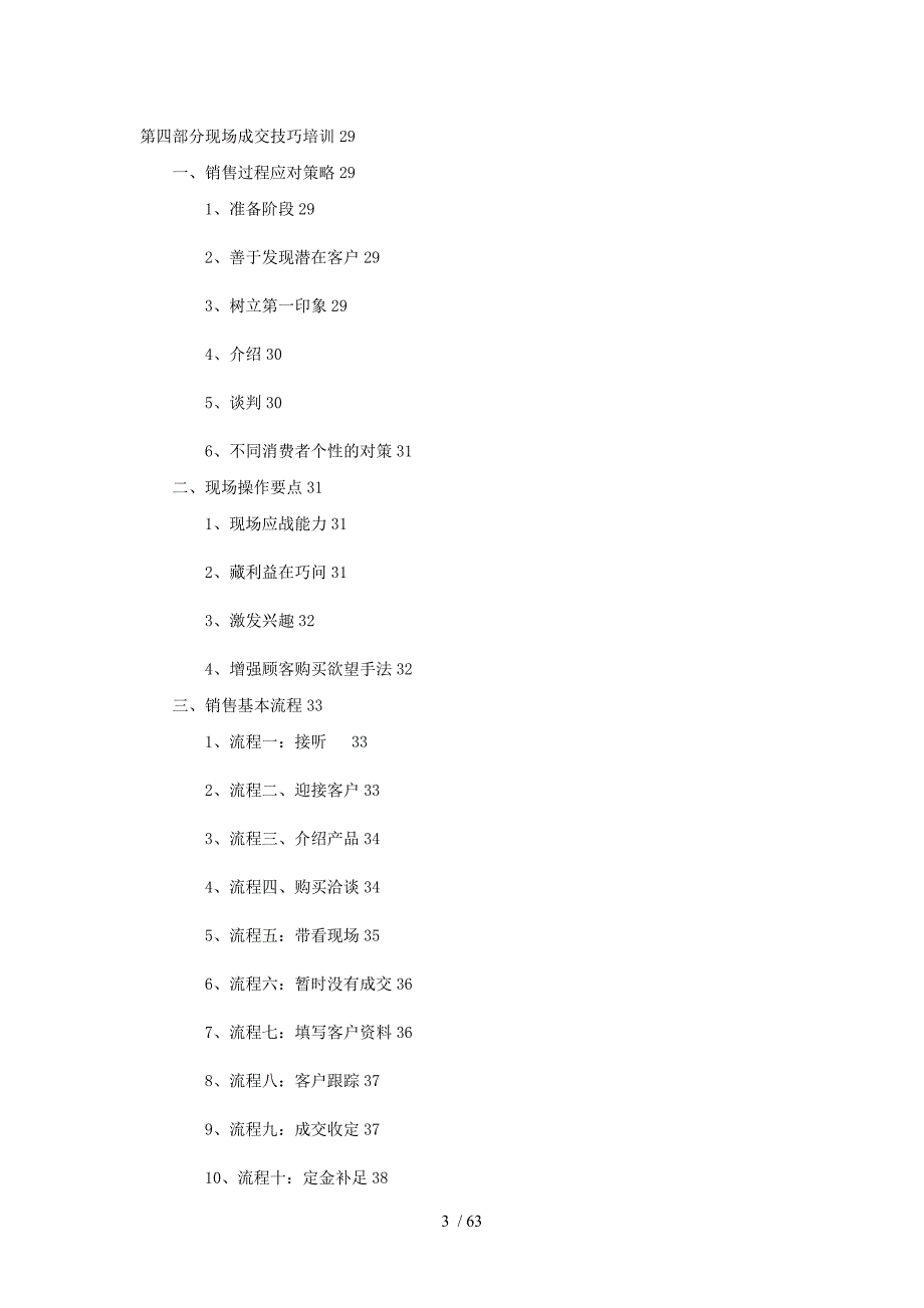 地产销售培训大纲_第3页