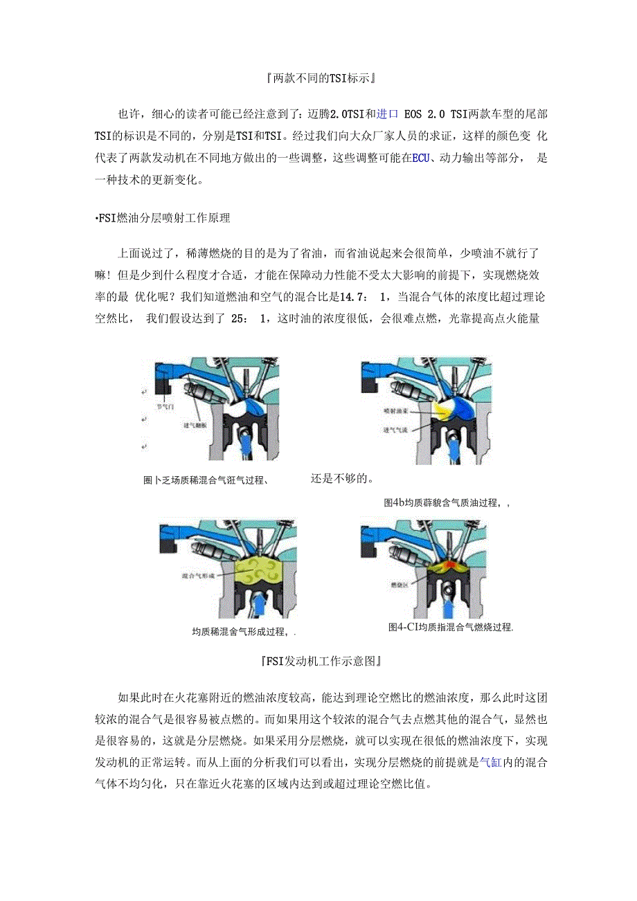 大众FSI分层燃烧技术详解_第4页