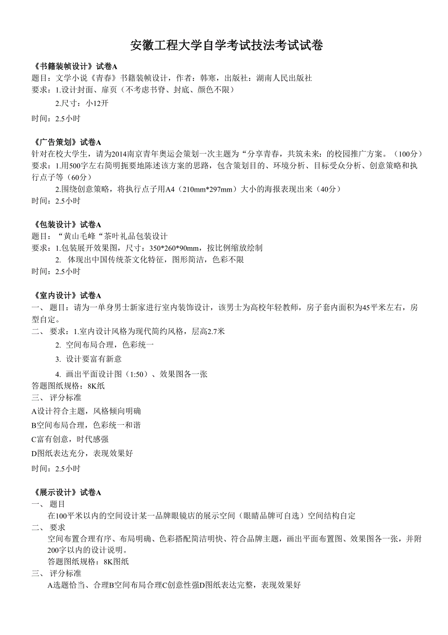 自考艺术设计技法考试题目_第1页