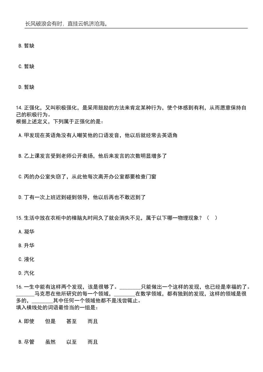 2023年06月重庆市渝北区双湖小学校招考聘用笔试参考题库附答案带详解_第5页