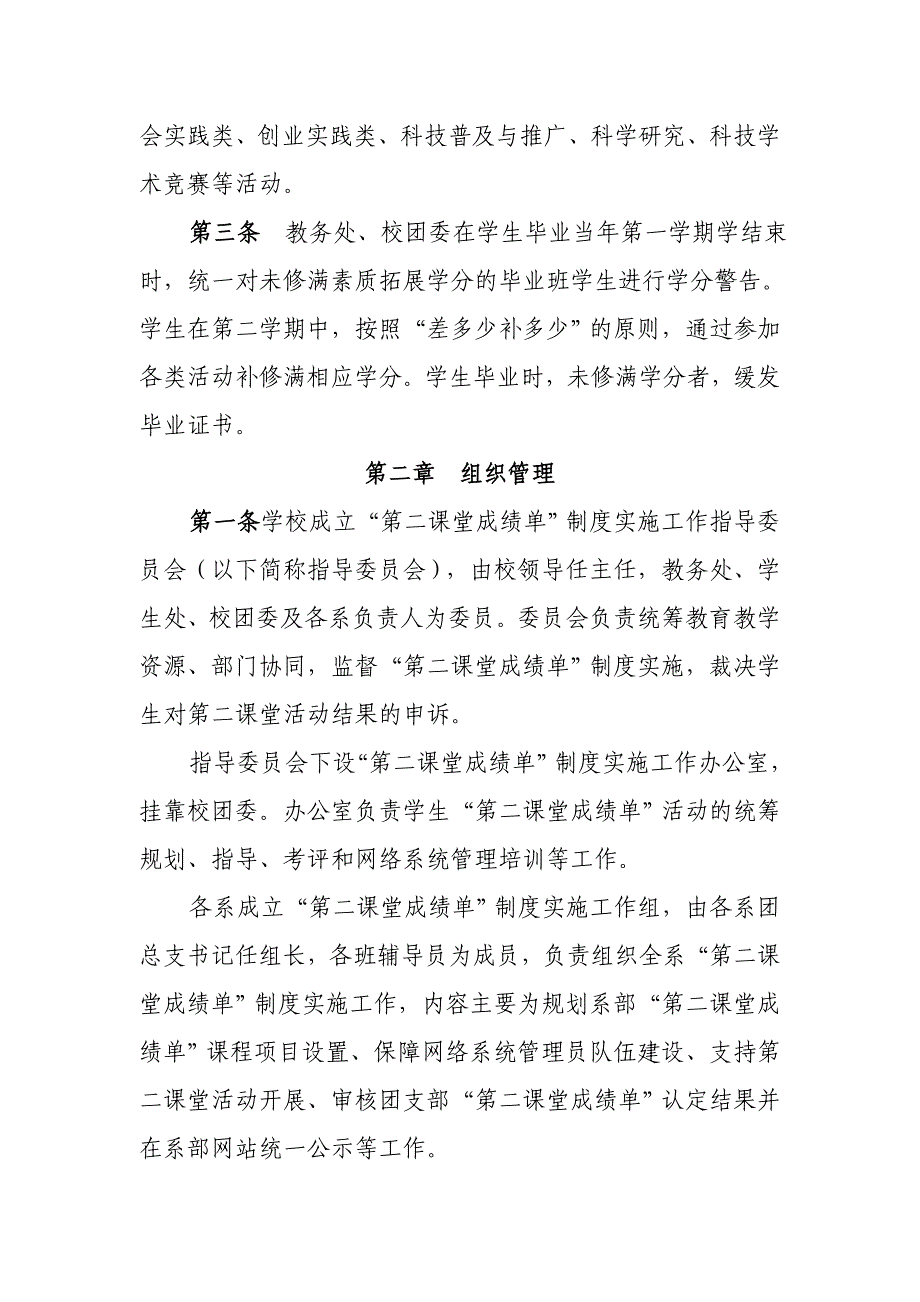 桐城师范高等专科学校第二课堂成绩单制度实施办法_第2页