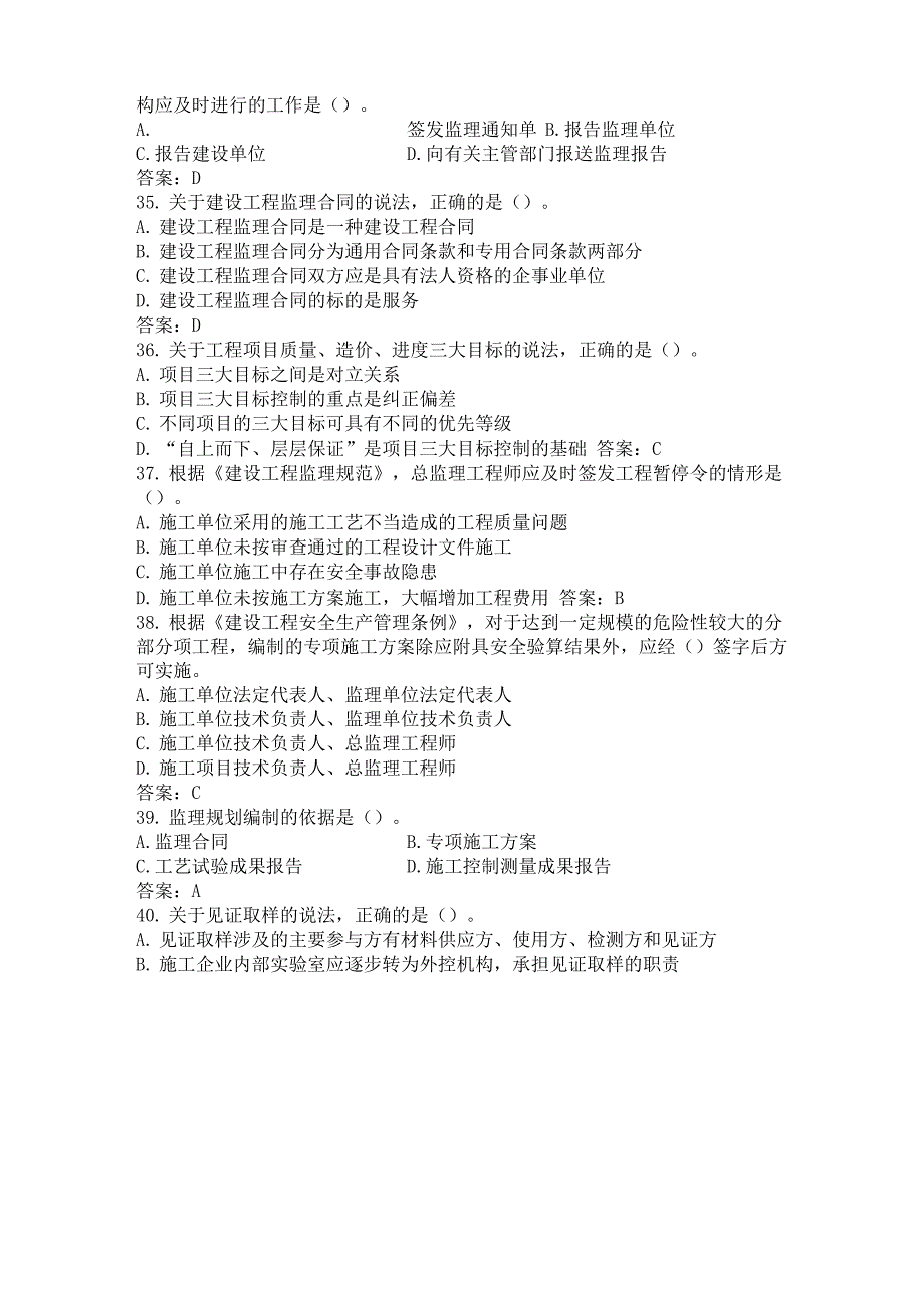 2021 年监理工程师概论考试真题及答案_第5页