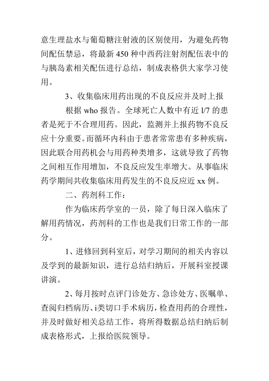 临床药师工作总结4篇_第3页