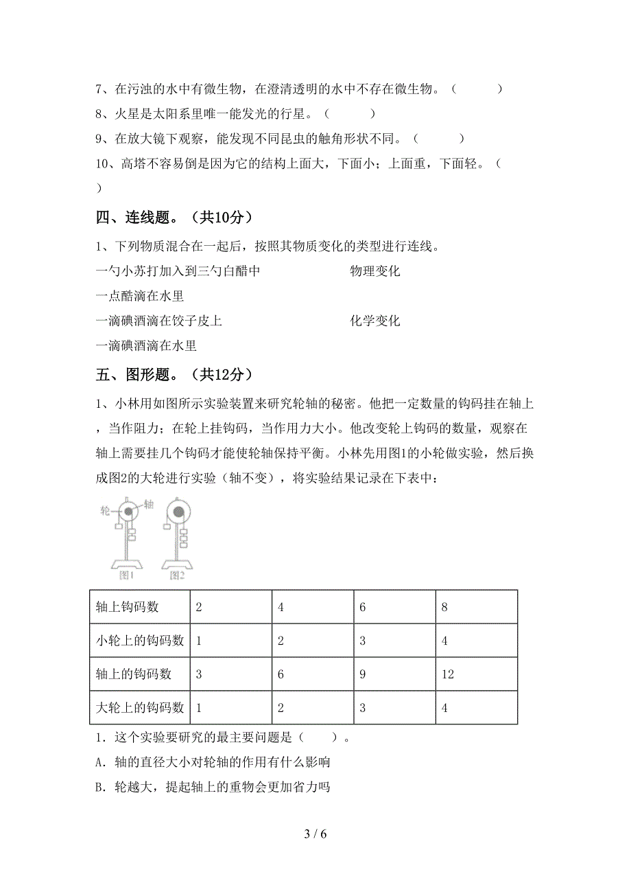 2022年六年级科学上册期中考试卷及答案【审定版】.doc_第3页