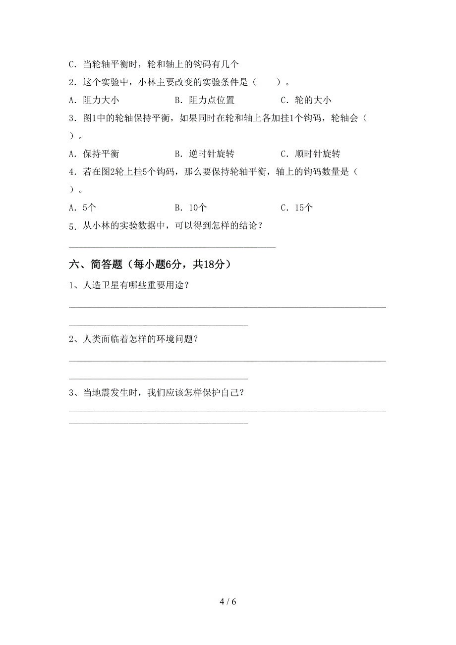 2022年六年级科学上册期中考试卷及答案【审定版】.doc_第4页