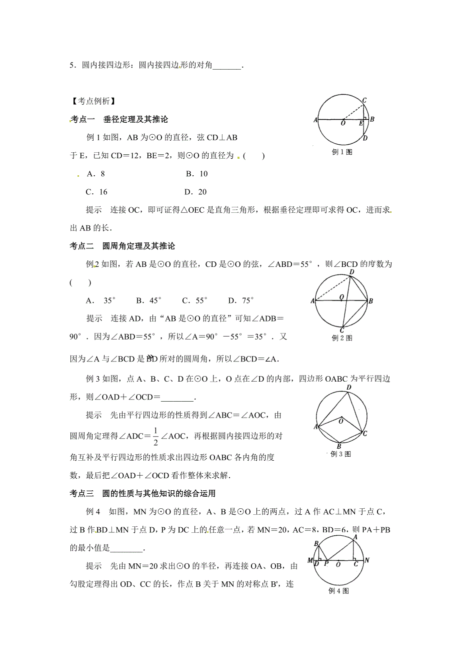 圆的有关概念_第2页