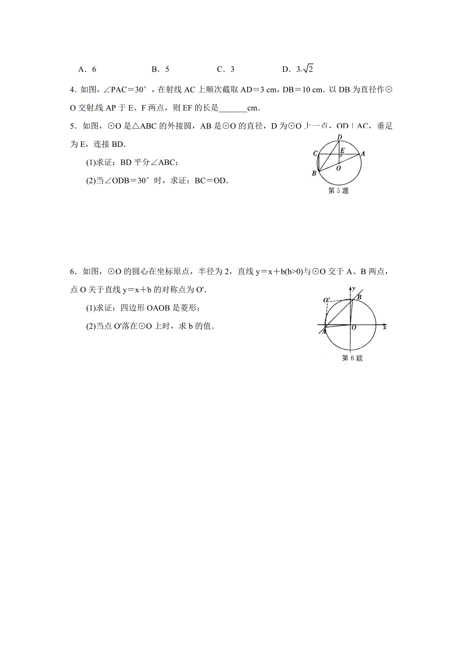 圆的有关概念_第4页