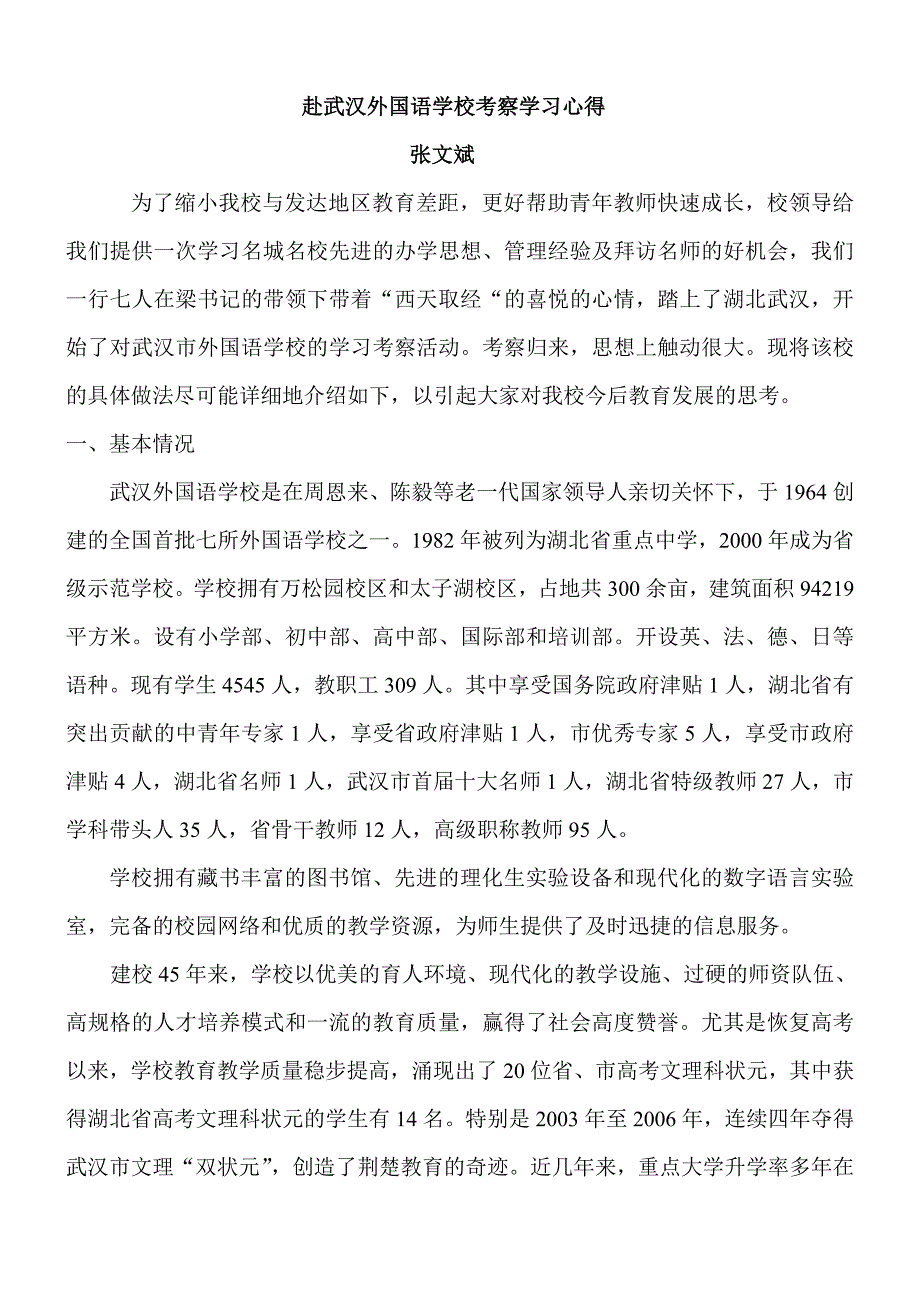 武外学习心得.doc_第1页