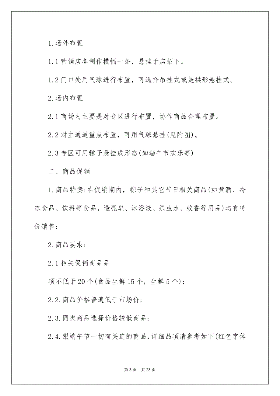 有关促销活动策划汇总8篇_第3页