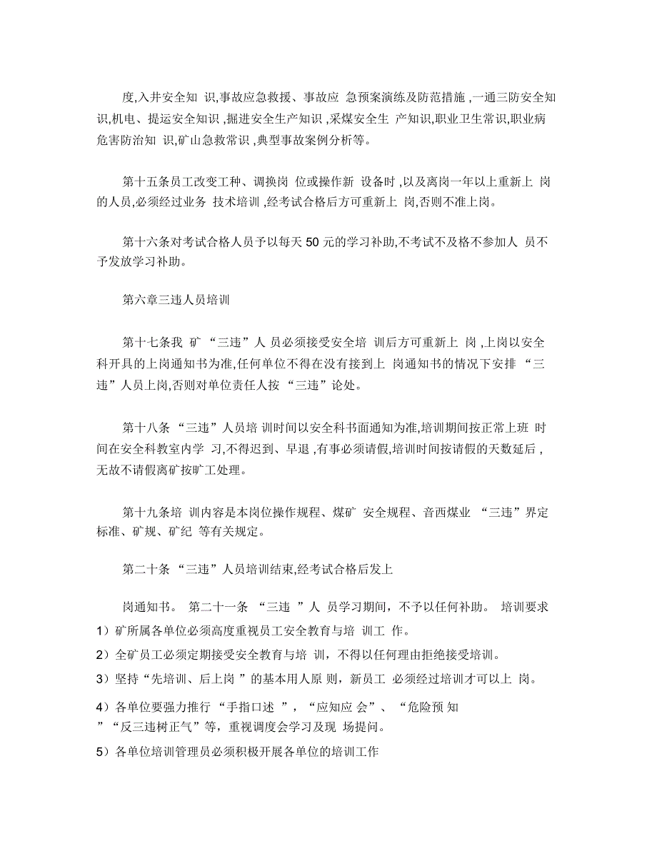 煤矿员工安全教育培训管理制度_第3页