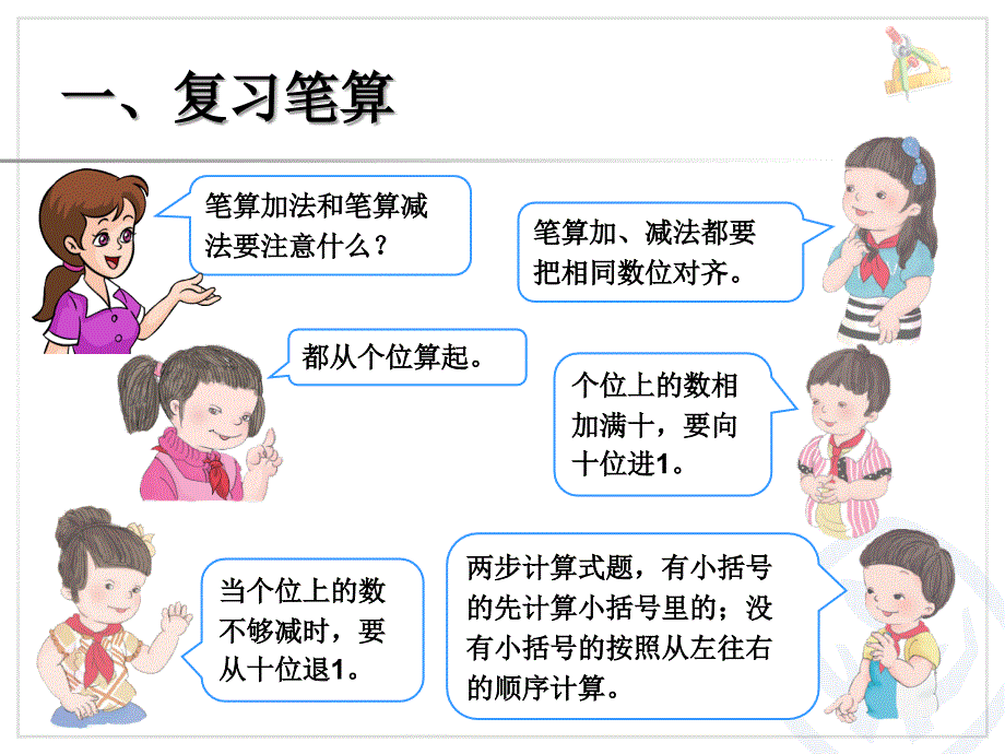 新人教版小学二年级数学上册第二单元整理和复习PPT课件_第3页