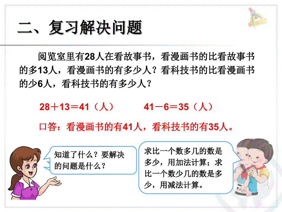 新人教版小学二年级数学上册第二单元整理和复习PPT课件_第4页