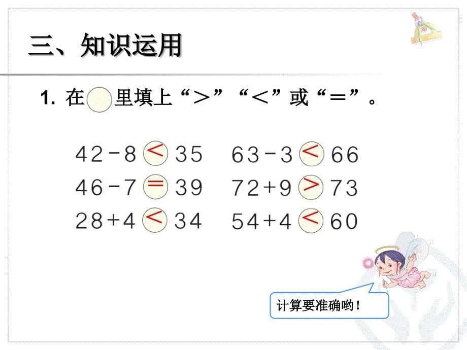 新人教版小学二年级数学上册第二单元整理和复习PPT课件_第5页