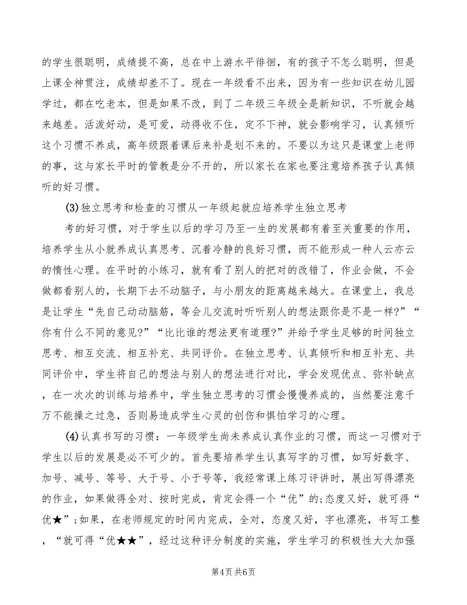 2022年最新小事做起雷锋精神演讲_第4页