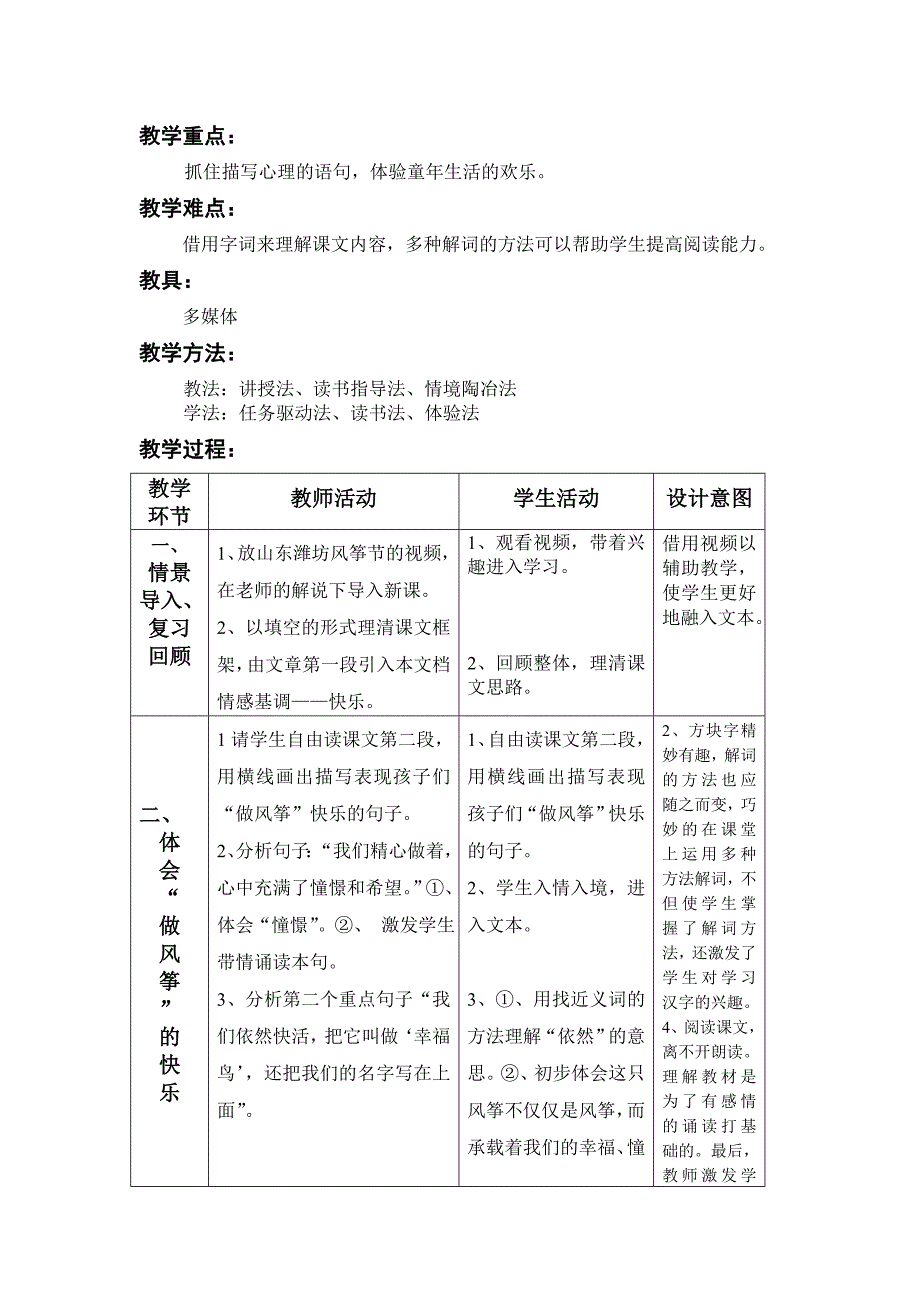 三年级上册《风筝》吴莹.doc_第2页