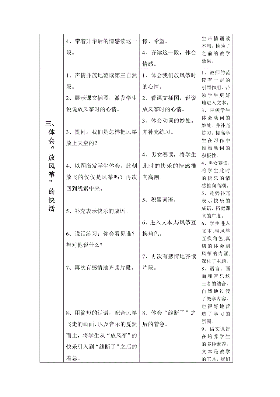 三年级上册《风筝》吴莹.doc_第3页