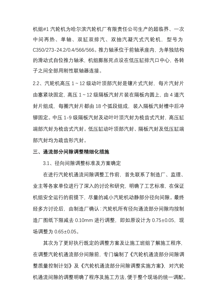 汽轮机通流部分间隙调整精细化管理措施总结_第2页