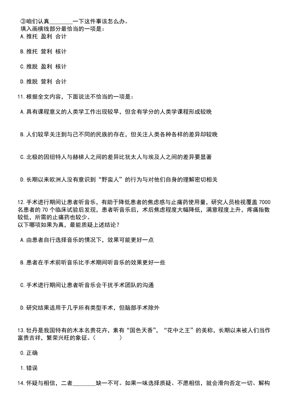 2023年06月中南财经政法大学财务部招聘3名非事业编工作人员笔试题库含答案带解析_第4页