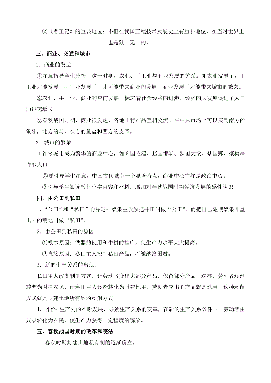 2022年高三历史全册春秋战国时期的社会经济和社会变革3_第3页