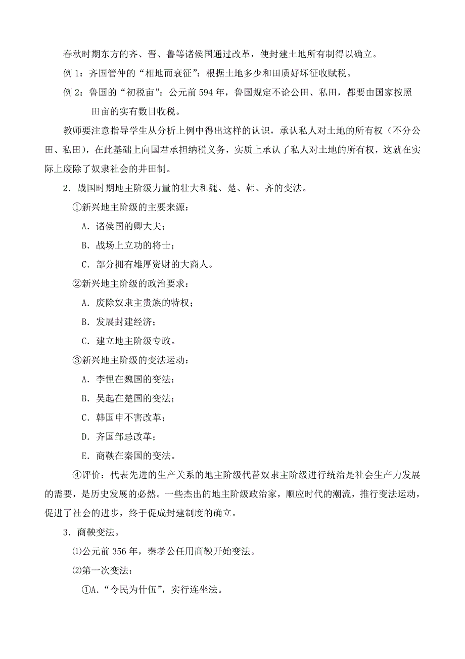 2022年高三历史全册春秋战国时期的社会经济和社会变革3_第4页